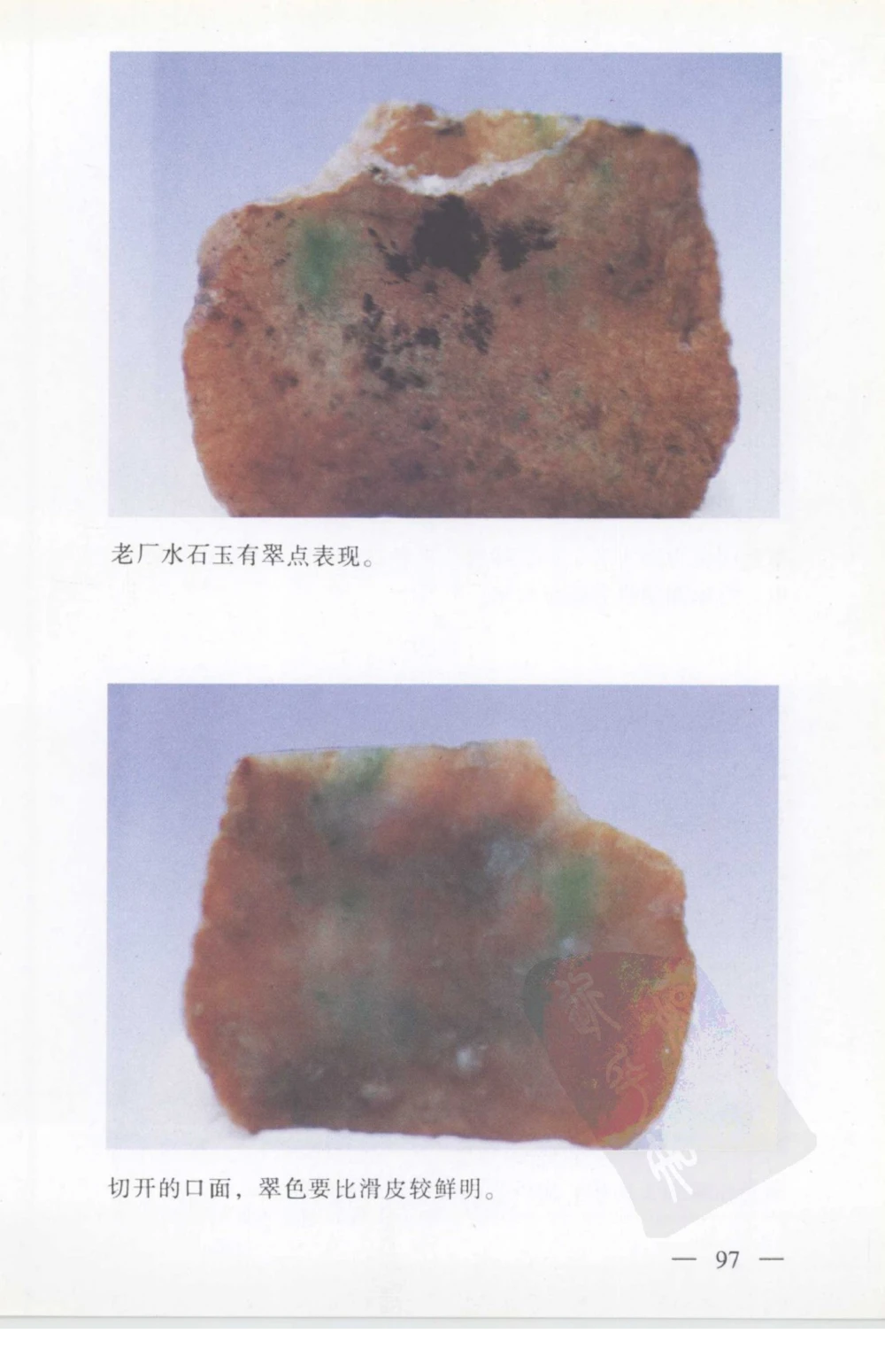 云南相玉学_X018-玉石珠宝鉴定教程最新合集_5、玉石鉴定专题全套课程_玉石电子书_玉石电子书