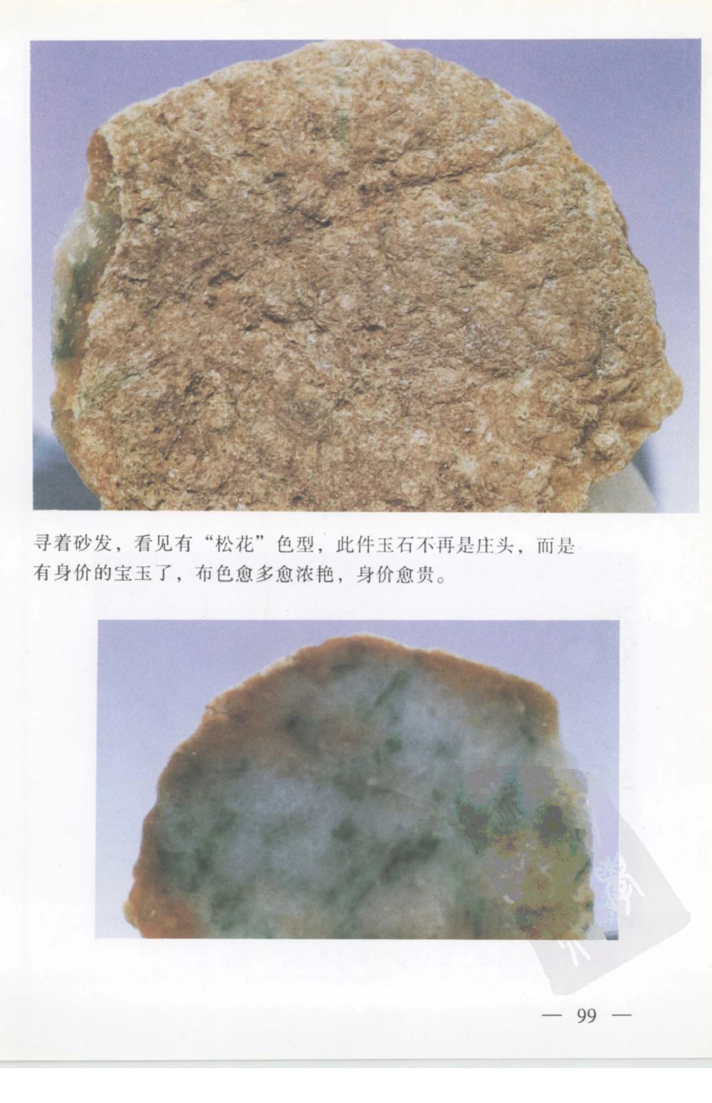 云南相玉学_X018-玉石珠宝鉴定教程最新合集_5、玉石鉴定专题全套课程_玉石电子书_玉石电子书