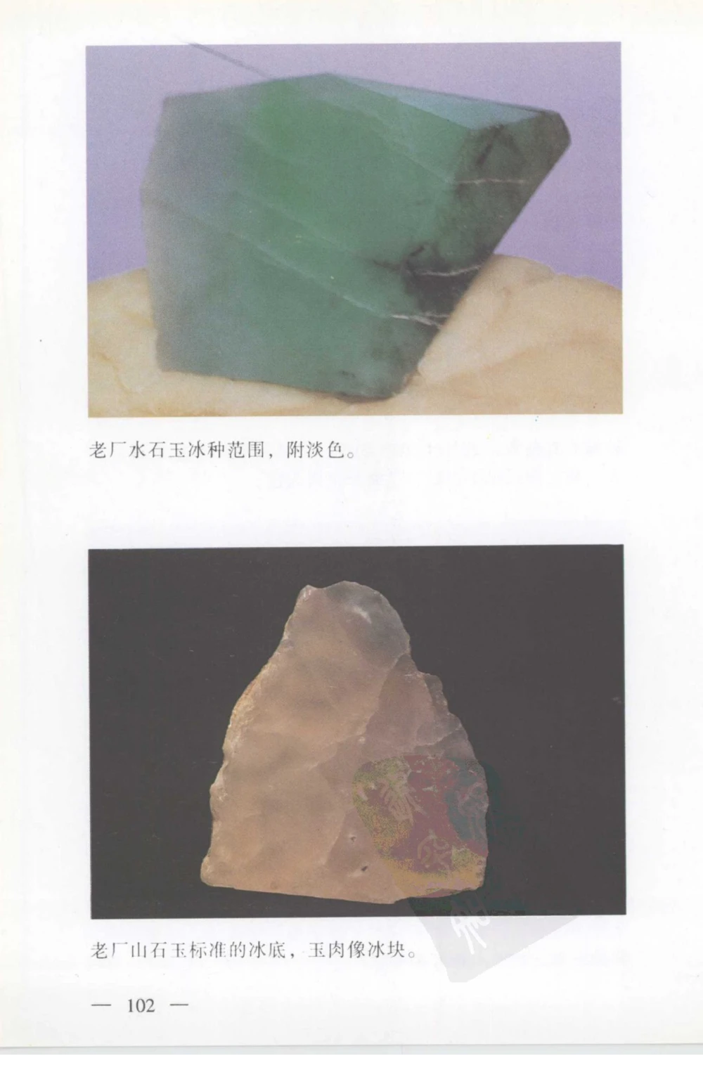 云南相玉学_X018-玉石珠宝鉴定教程最新合集_5、玉石鉴定专题全套课程_玉石电子书_玉石电子书