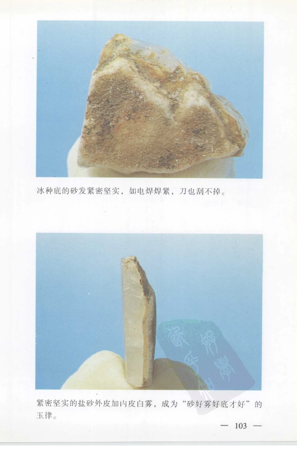 云南相玉学_X018-玉石珠宝鉴定教程最新合集_5、玉石鉴定专题全套课程_玉石电子书_玉石电子书