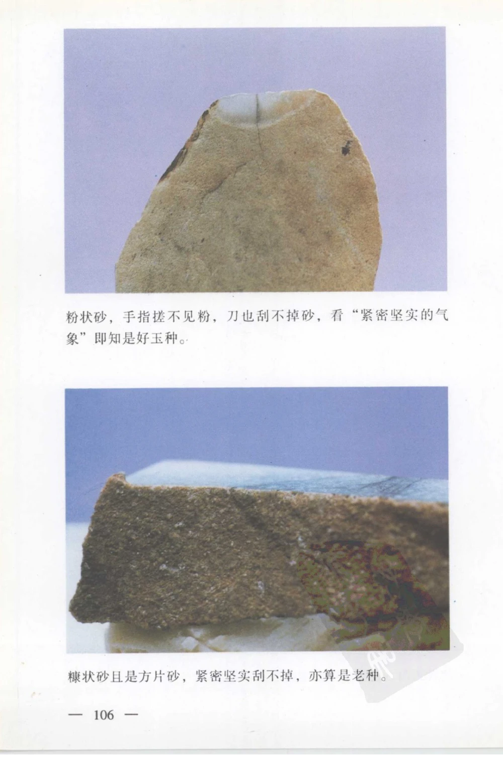 云南相玉学_X018-玉石珠宝鉴定教程最新合集_5、玉石鉴定专题全套课程_玉石电子书_玉石电子书