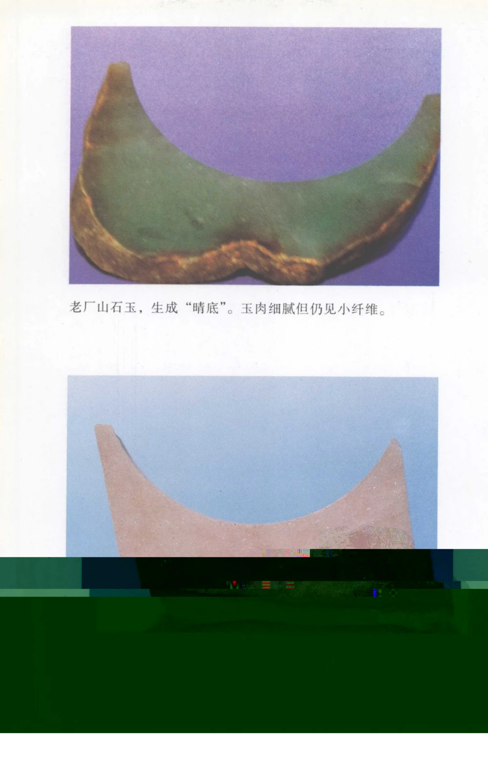 云南相玉学_X018-玉石珠宝鉴定教程最新合集_5、玉石鉴定专题全套课程_玉石电子书_玉石电子书