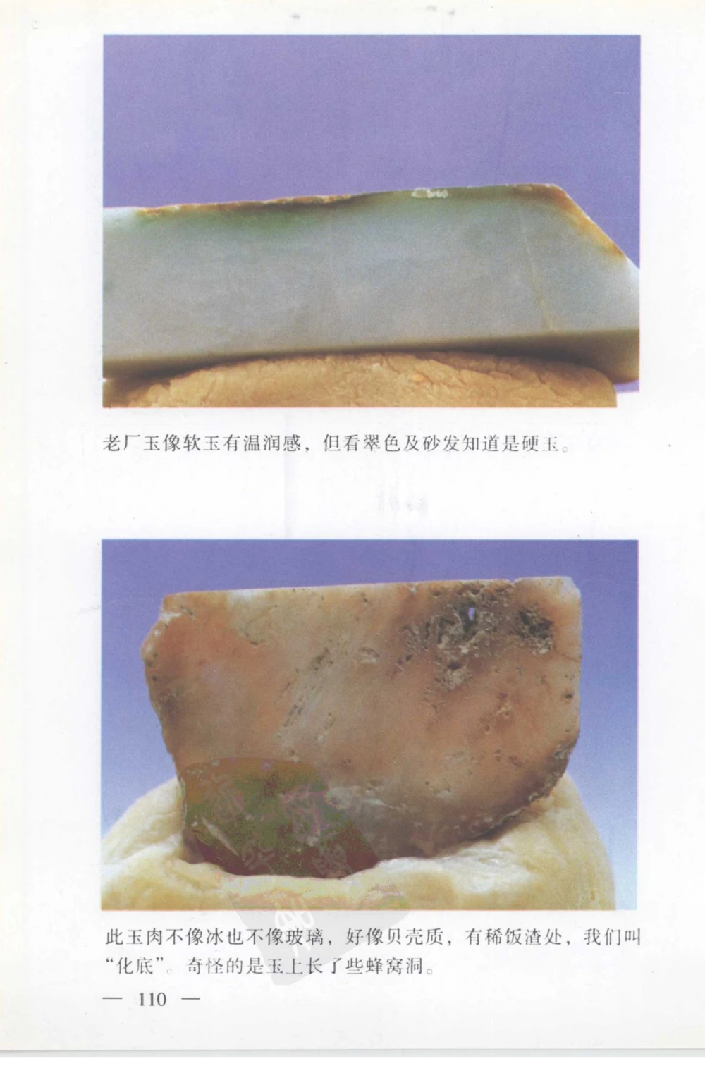 云南相玉学_X018-玉石珠宝鉴定教程最新合集_5、玉石鉴定专题全套课程_玉石电子书_玉石电子书