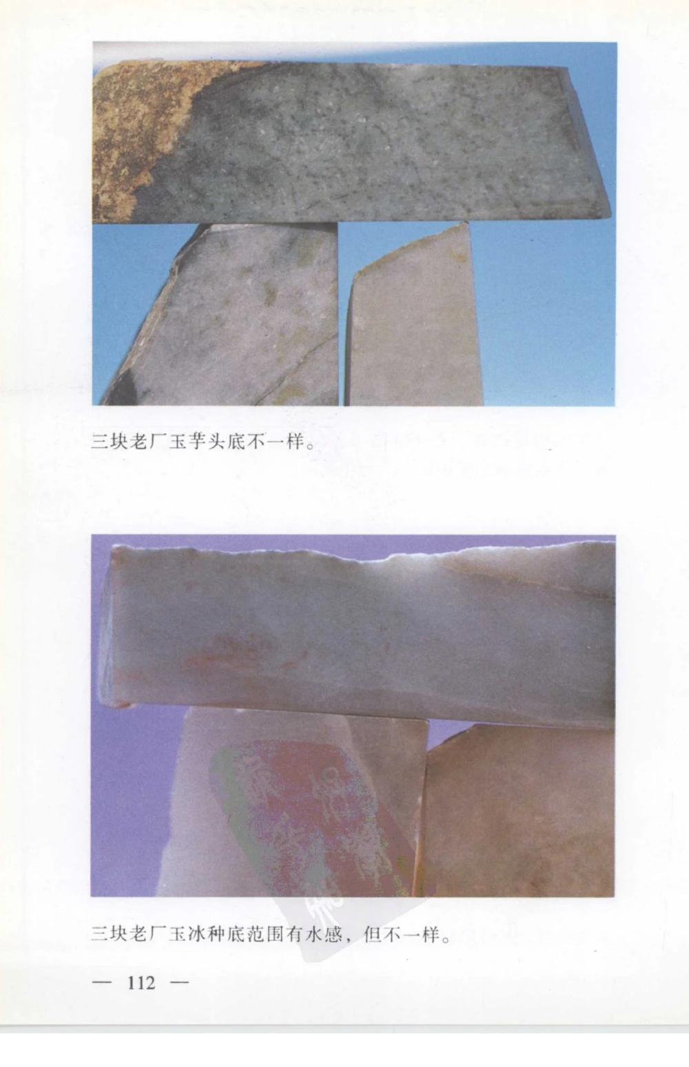 云南相玉学_X018-玉石珠宝鉴定教程最新合集_5、玉石鉴定专题全套课程_玉石电子书_玉石电子书