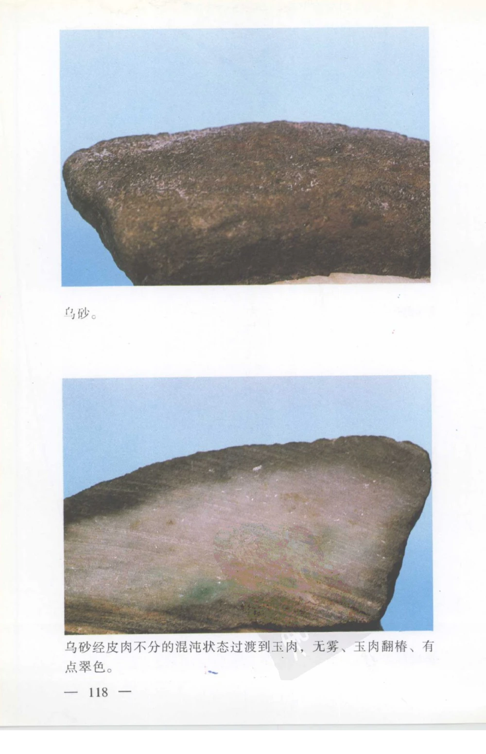 云南相玉学_X018-玉石珠宝鉴定教程最新合集_5、玉石鉴定专题全套课程_玉石电子书_玉石电子书