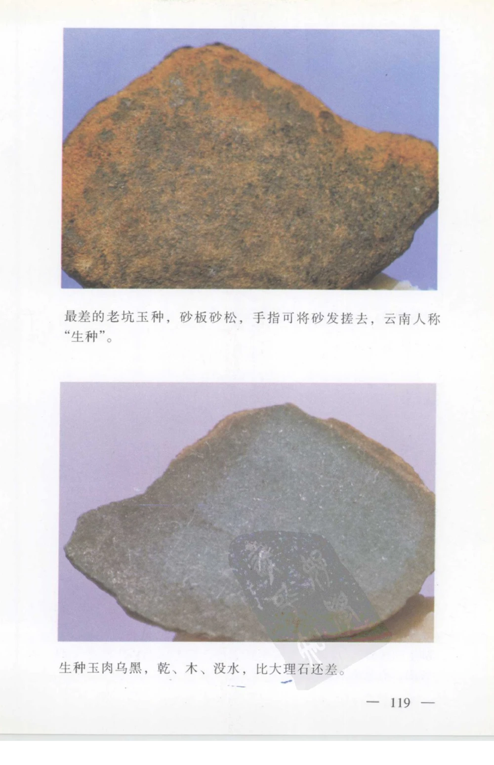 云南相玉学_X018-玉石珠宝鉴定教程最新合集_5、玉石鉴定专题全套课程_玉石电子书_玉石电子书