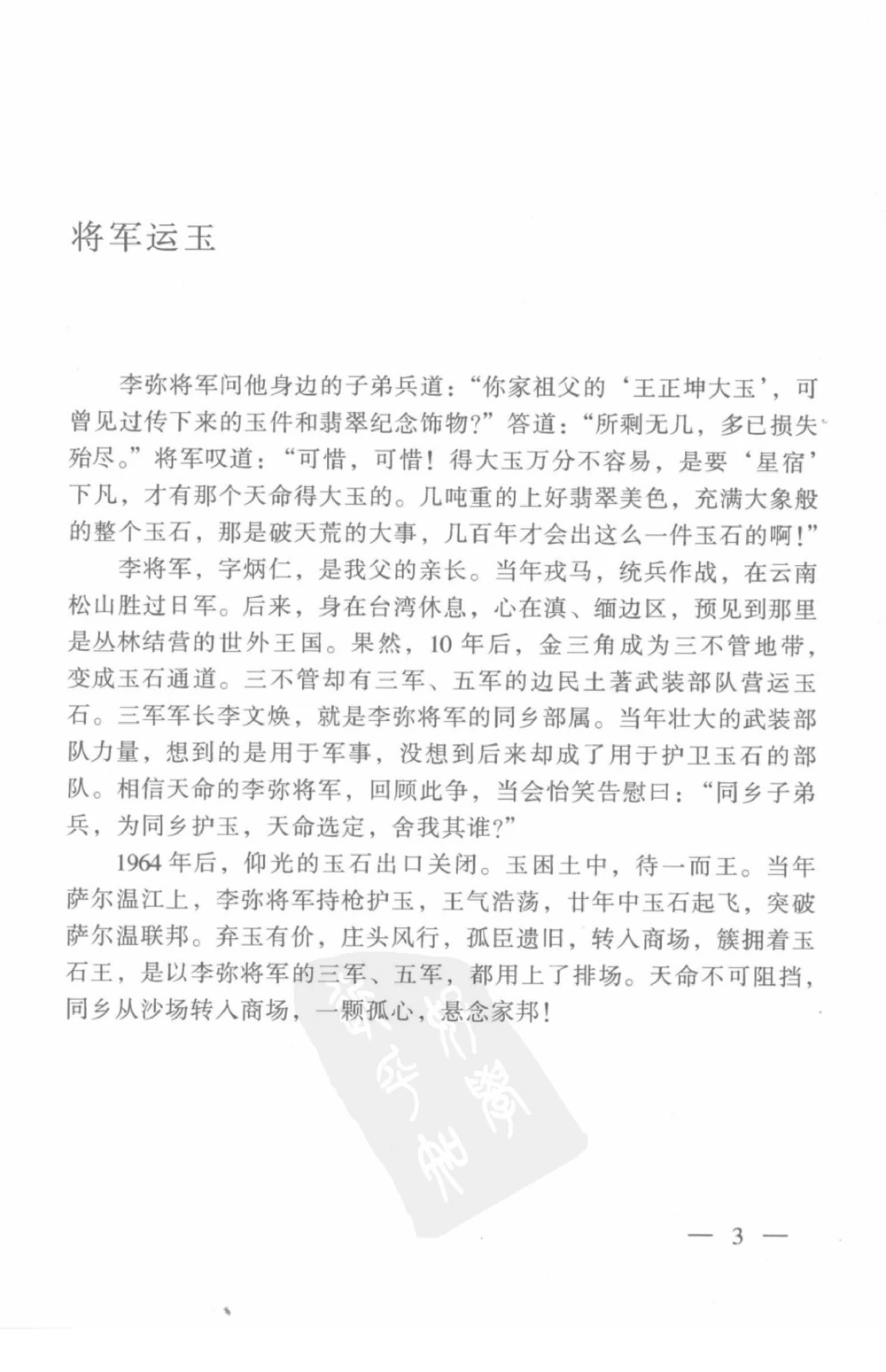 云南相玉学_X018-玉石珠宝鉴定教程最新合集_5、玉石鉴定专题全套课程_玉石电子书_玉石电子书