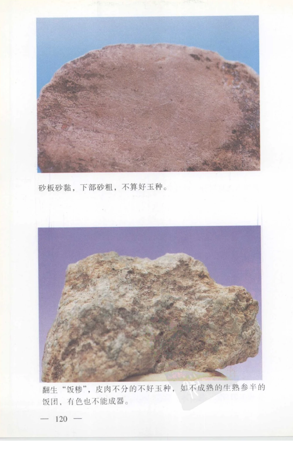 云南相玉学_X018-玉石珠宝鉴定教程最新合集_5、玉石鉴定专题全套课程_玉石电子书_玉石电子书