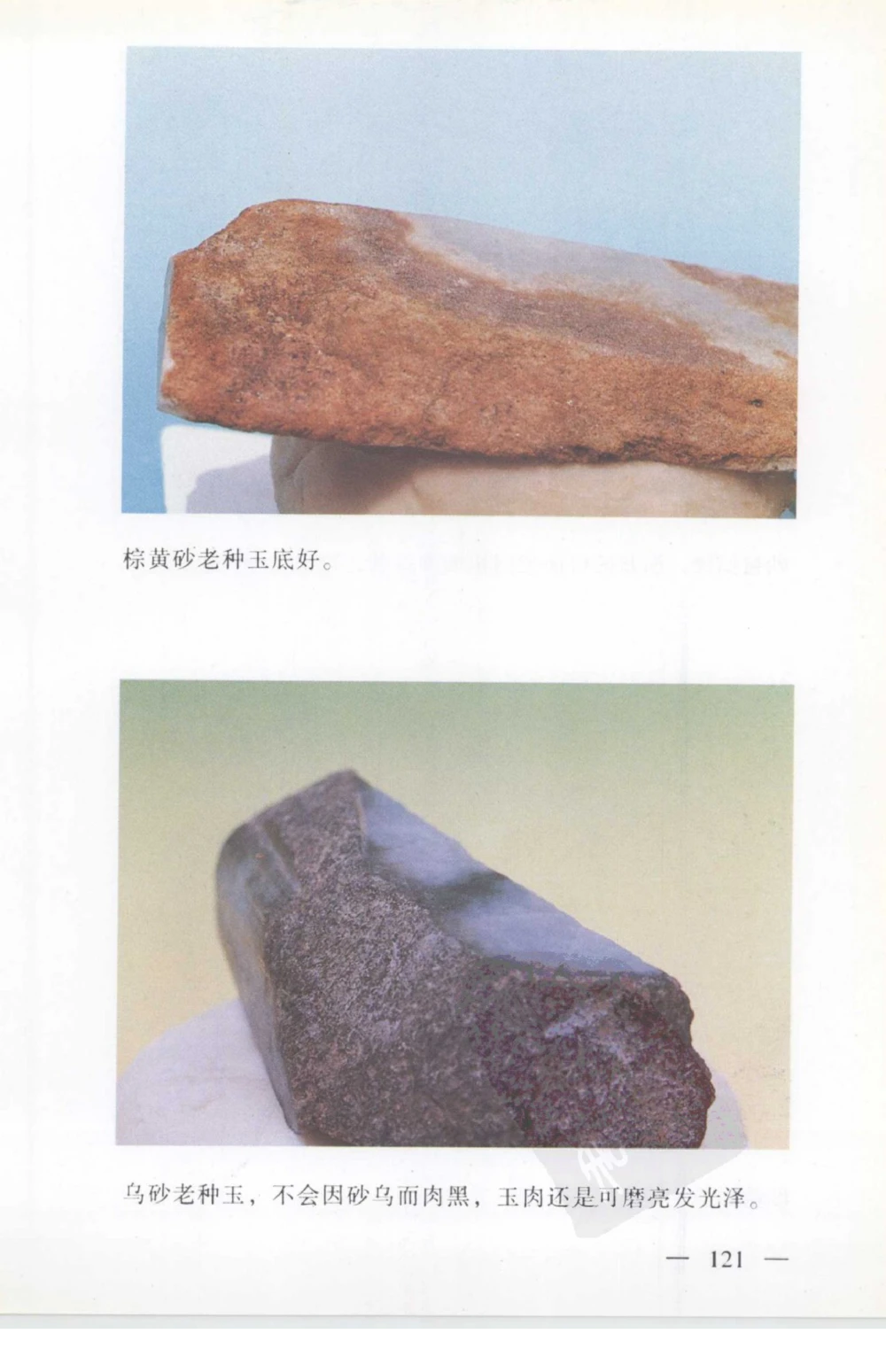 云南相玉学_X018-玉石珠宝鉴定教程最新合集_5、玉石鉴定专题全套课程_玉石电子书_玉石电子书