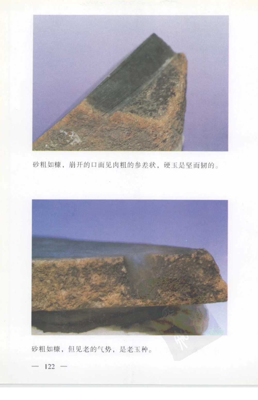 云南相玉学_X018-玉石珠宝鉴定教程最新合集_5、玉石鉴定专题全套课程_玉石电子书_玉石电子书