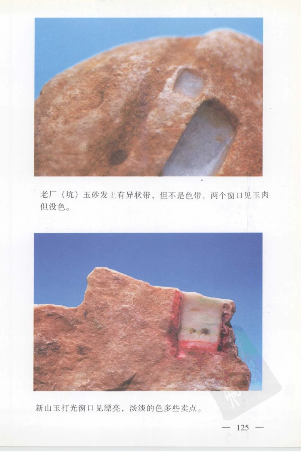 云南相玉学_X018-玉石珠宝鉴定教程最新合集_5、玉石鉴定专题全套课程_玉石电子书_玉石电子书