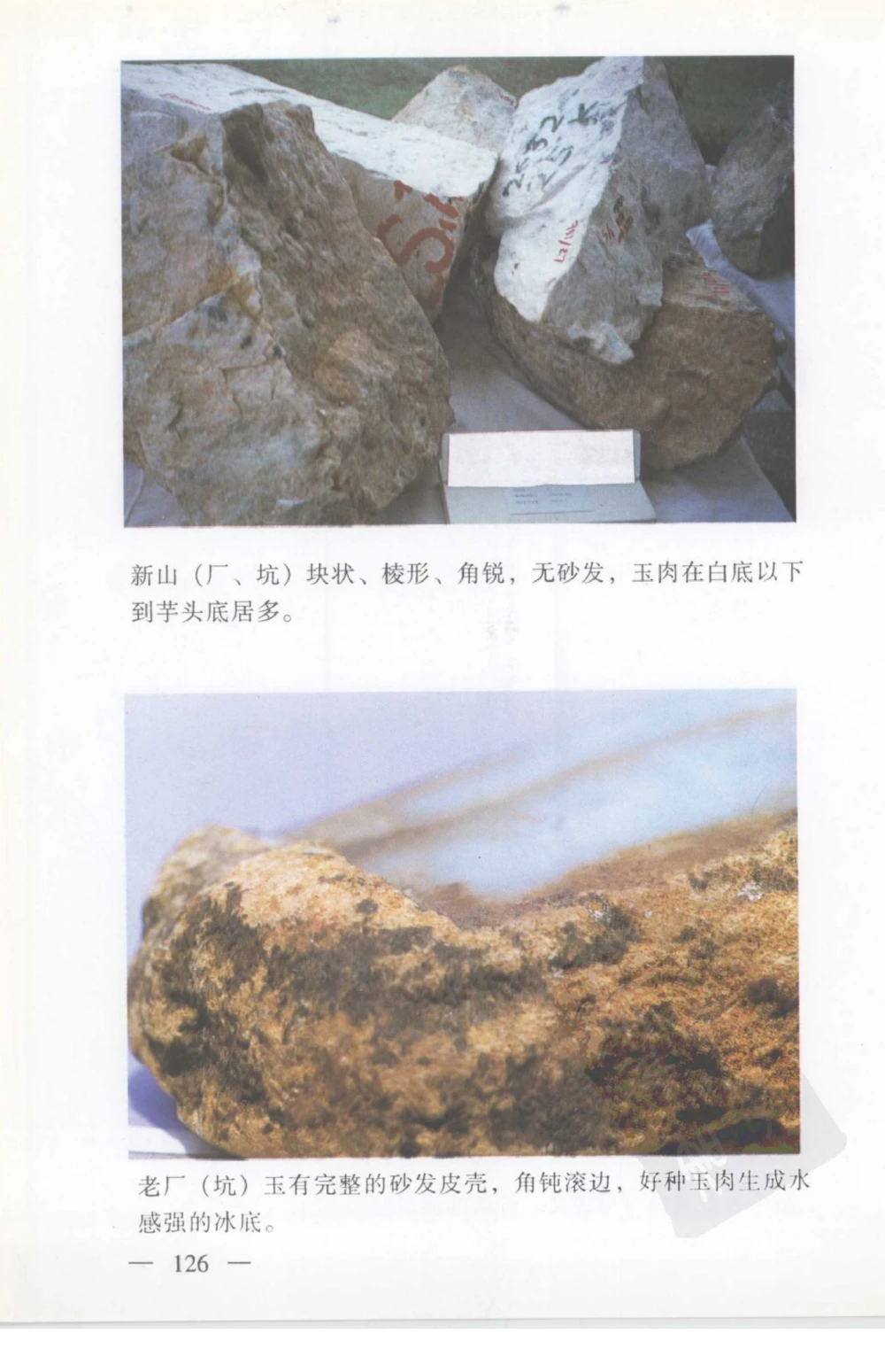 云南相玉学_X018-玉石珠宝鉴定教程最新合集_5、玉石鉴定专题全套课程_玉石电子书_玉石电子书