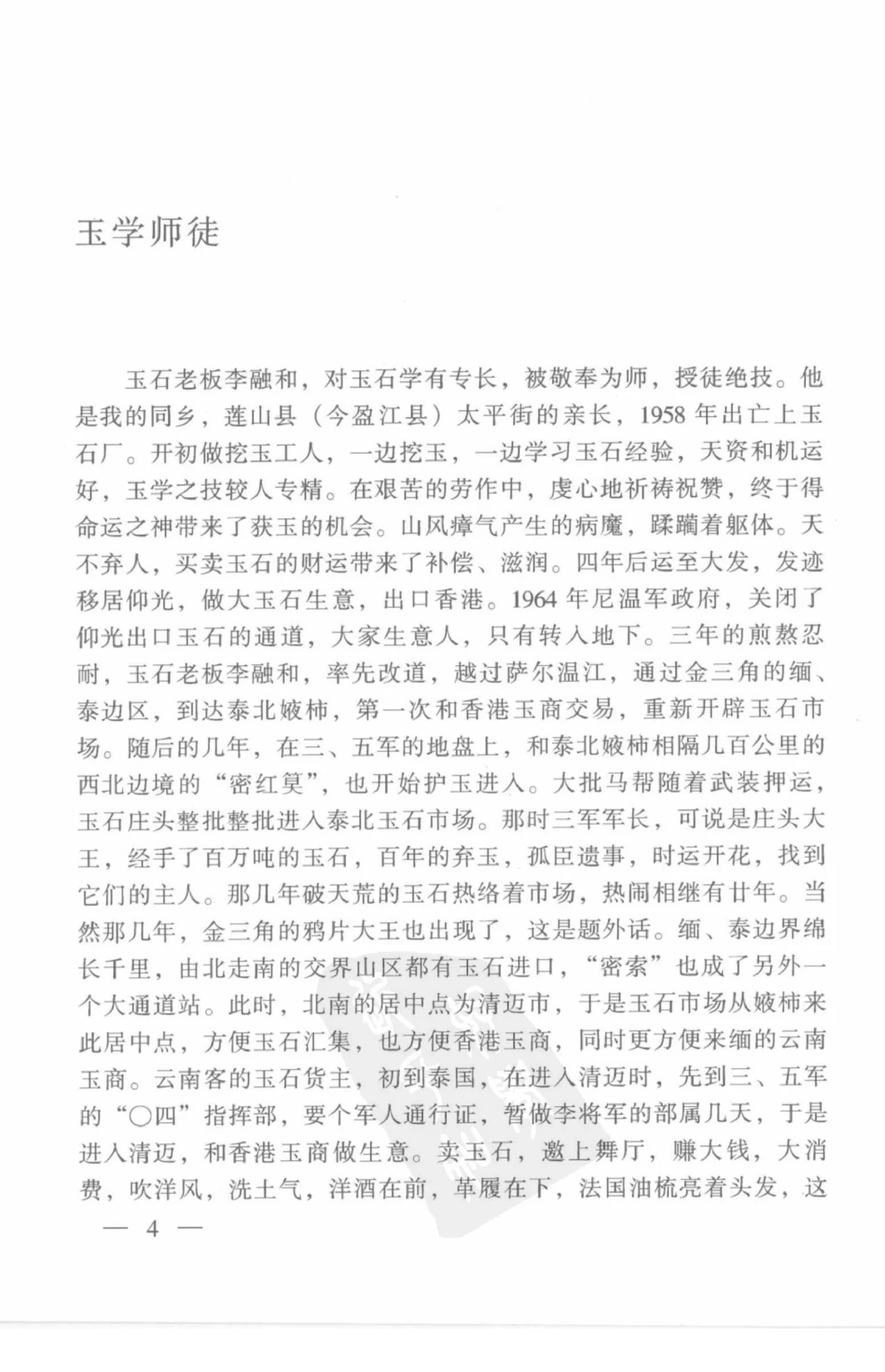 云南相玉学_X018-玉石珠宝鉴定教程最新合集_5、玉石鉴定专题全套课程_玉石电子书_玉石电子书