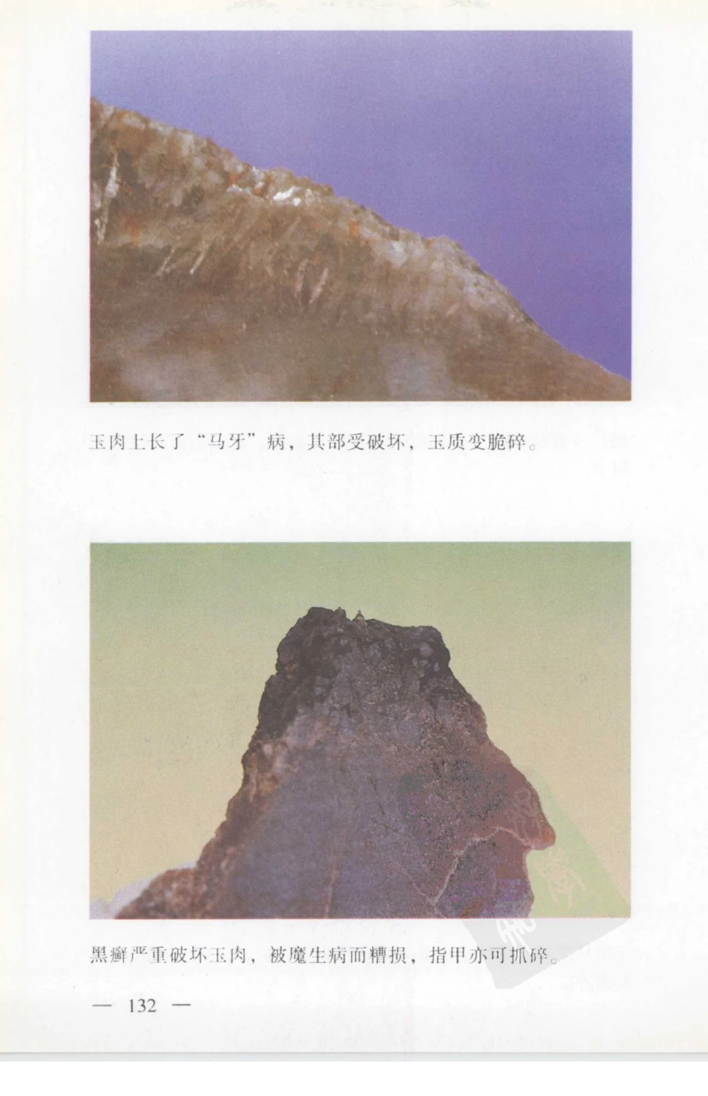 云南相玉学_X018-玉石珠宝鉴定教程最新合集_5、玉石鉴定专题全套课程_玉石电子书_玉石电子书