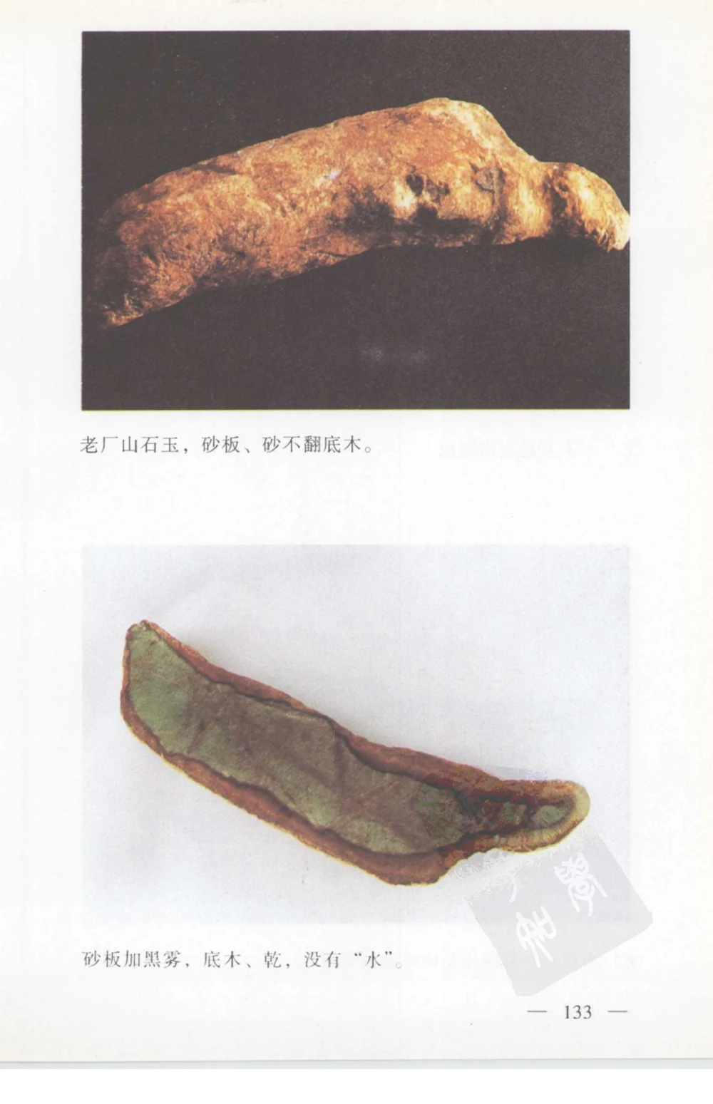 云南相玉学_X018-玉石珠宝鉴定教程最新合集_5、玉石鉴定专题全套课程_玉石电子书_玉石电子书