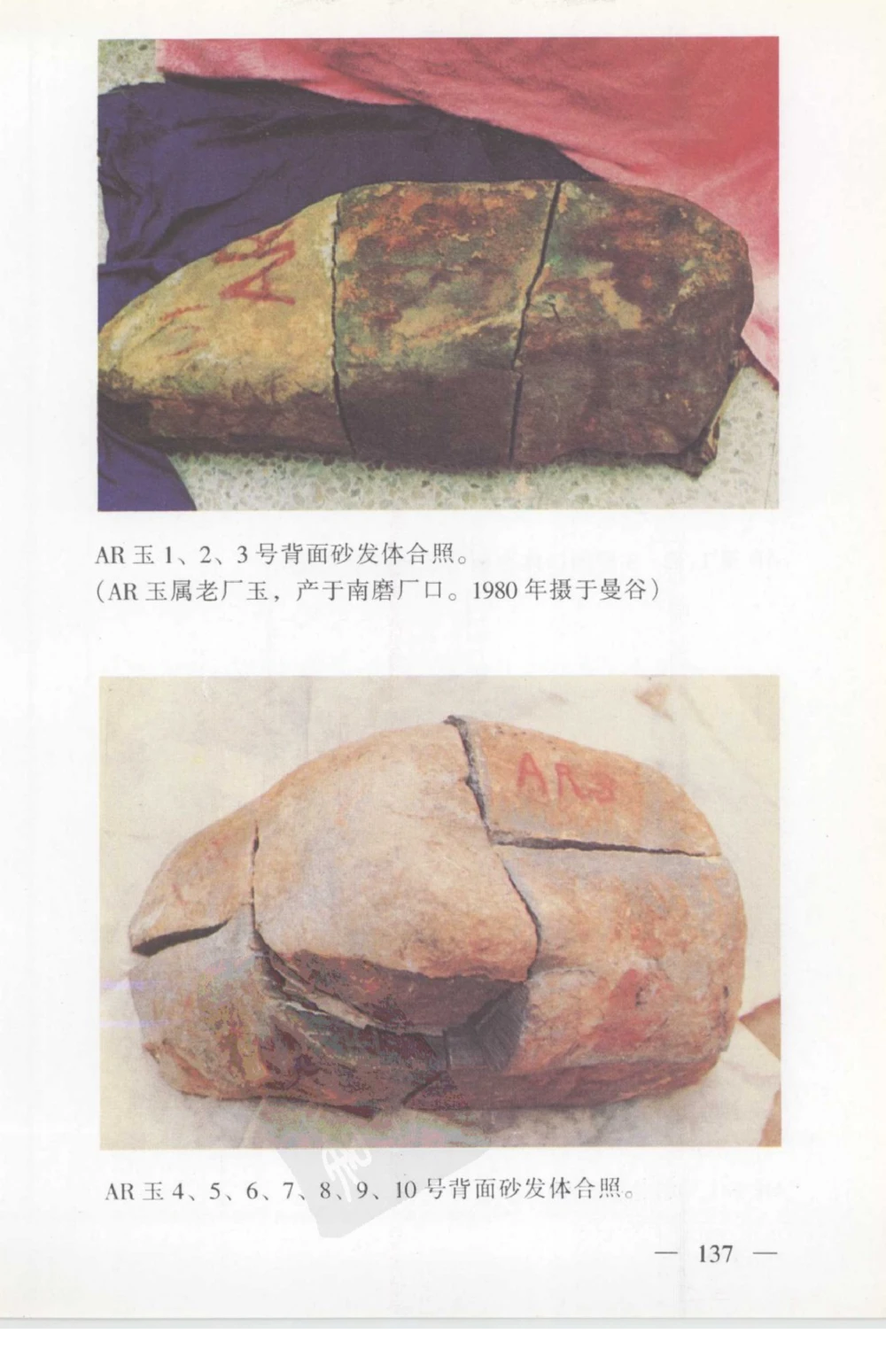 云南相玉学_X018-玉石珠宝鉴定教程最新合集_5、玉石鉴定专题全套课程_玉石电子书_玉石电子书