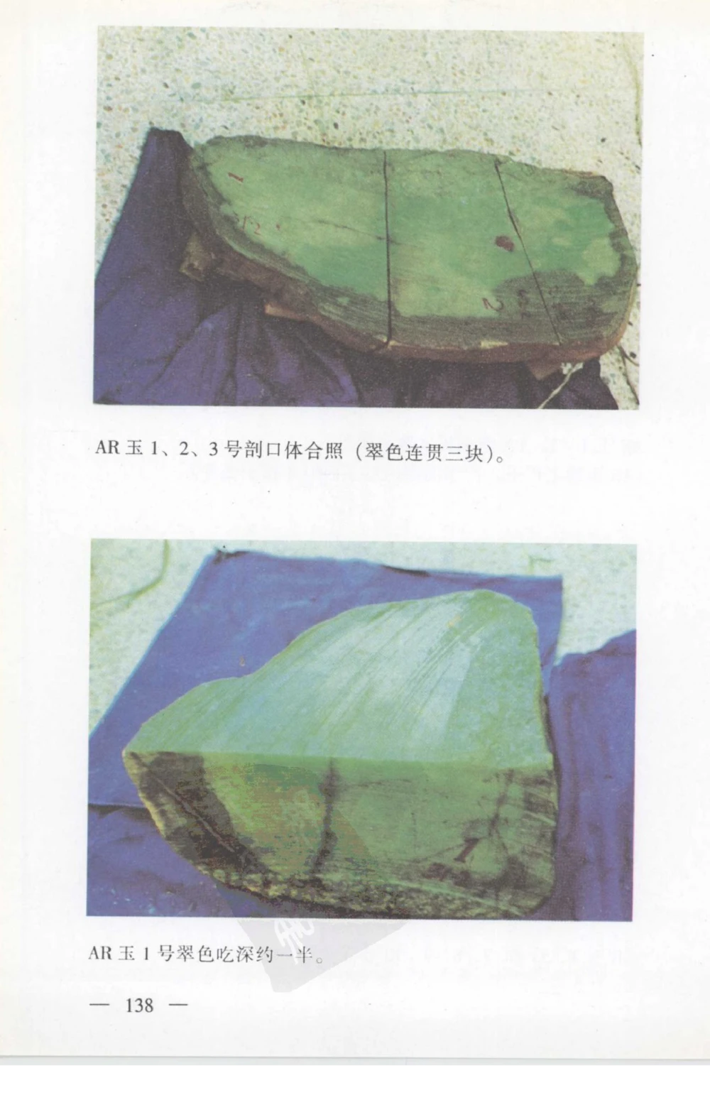 云南相玉学_X018-玉石珠宝鉴定教程最新合集_5、玉石鉴定专题全套课程_玉石电子书_玉石电子书