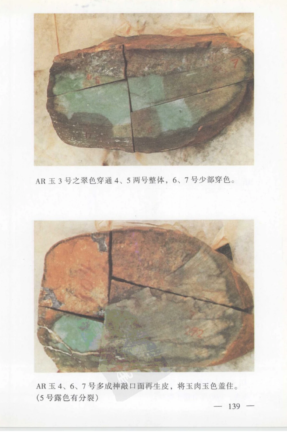 云南相玉学_X018-玉石珠宝鉴定教程最新合集_5、玉石鉴定专题全套课程_玉石电子书_玉石电子书