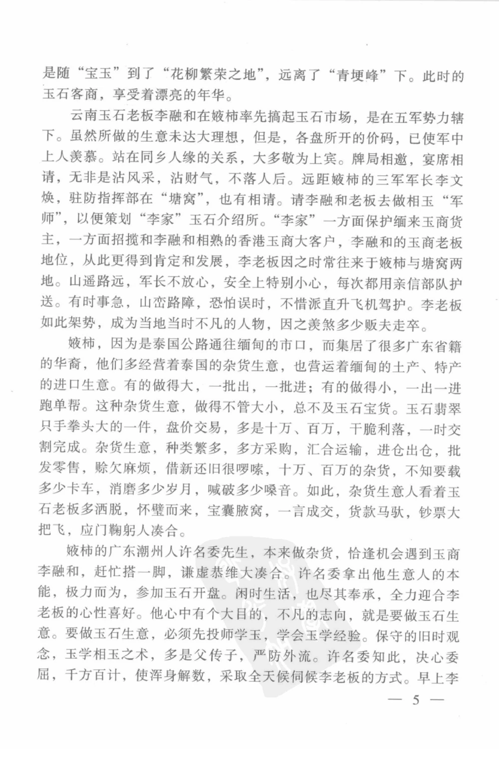 云南相玉学_X018-玉石珠宝鉴定教程最新合集_5、玉石鉴定专题全套课程_玉石电子书_玉石电子书