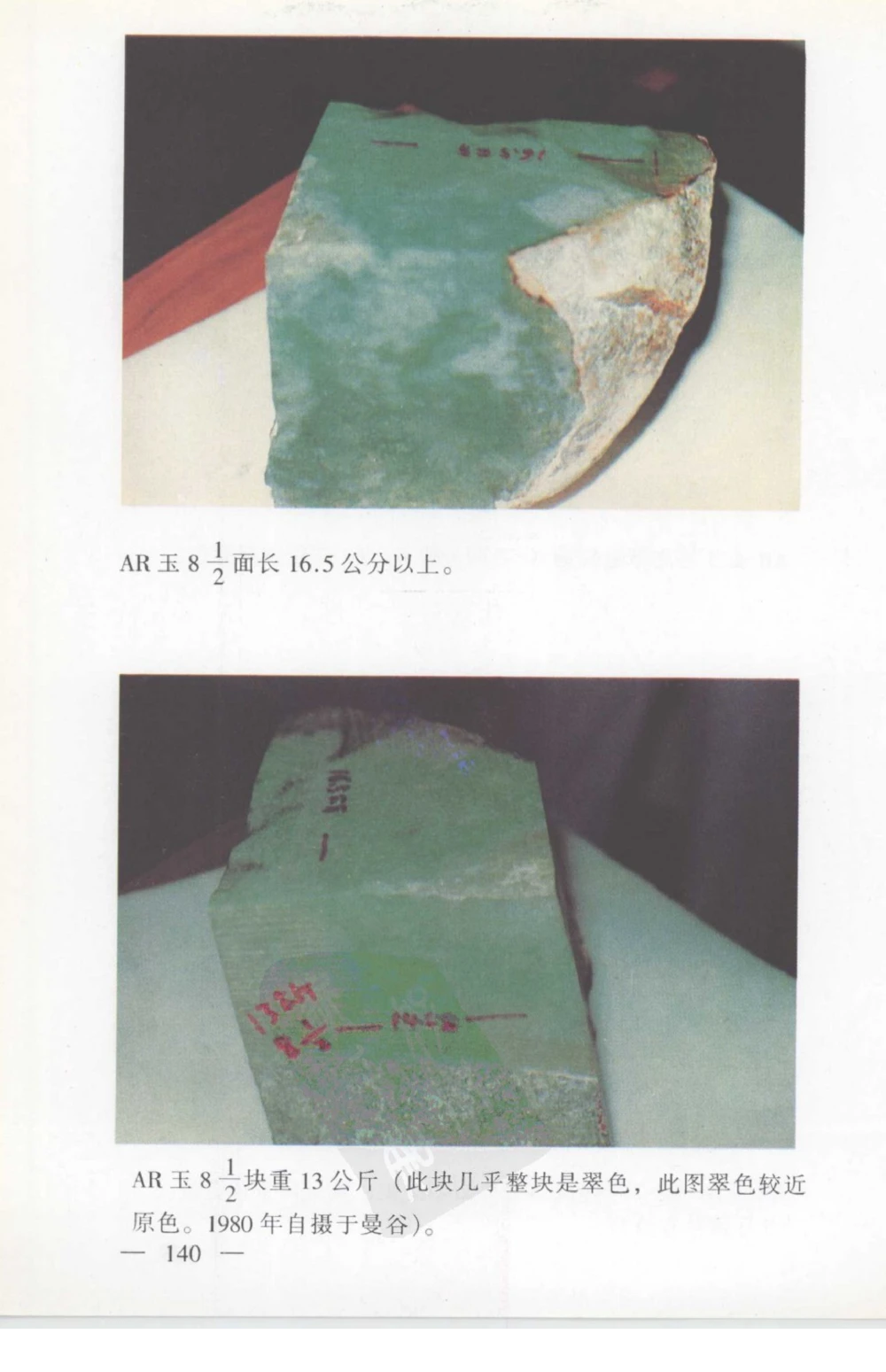 云南相玉学_X018-玉石珠宝鉴定教程最新合集_5、玉石鉴定专题全套课程_玉石电子书_玉石电子书