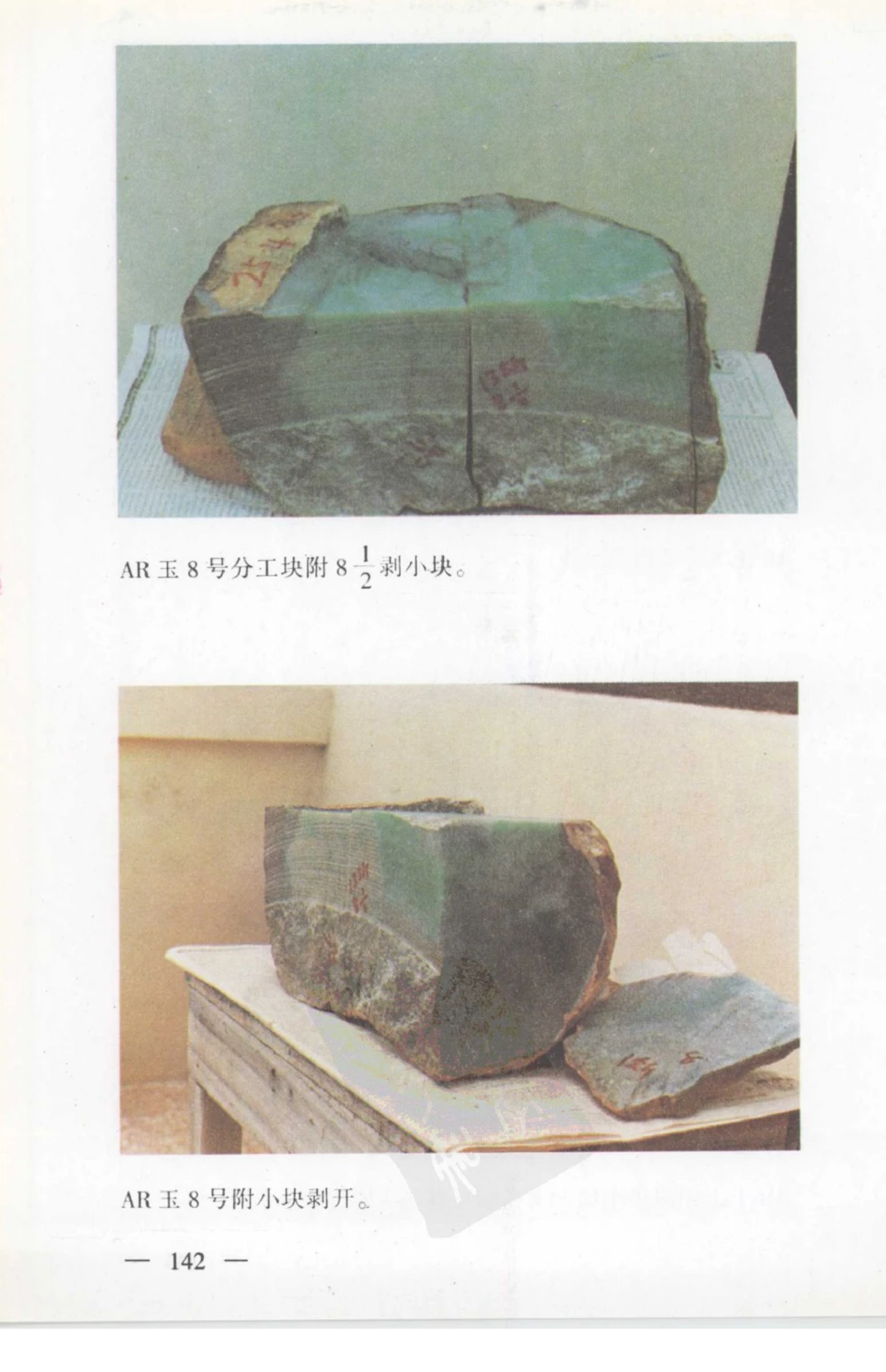 云南相玉学_X018-玉石珠宝鉴定教程最新合集_5、玉石鉴定专题全套课程_玉石电子书_玉石电子书