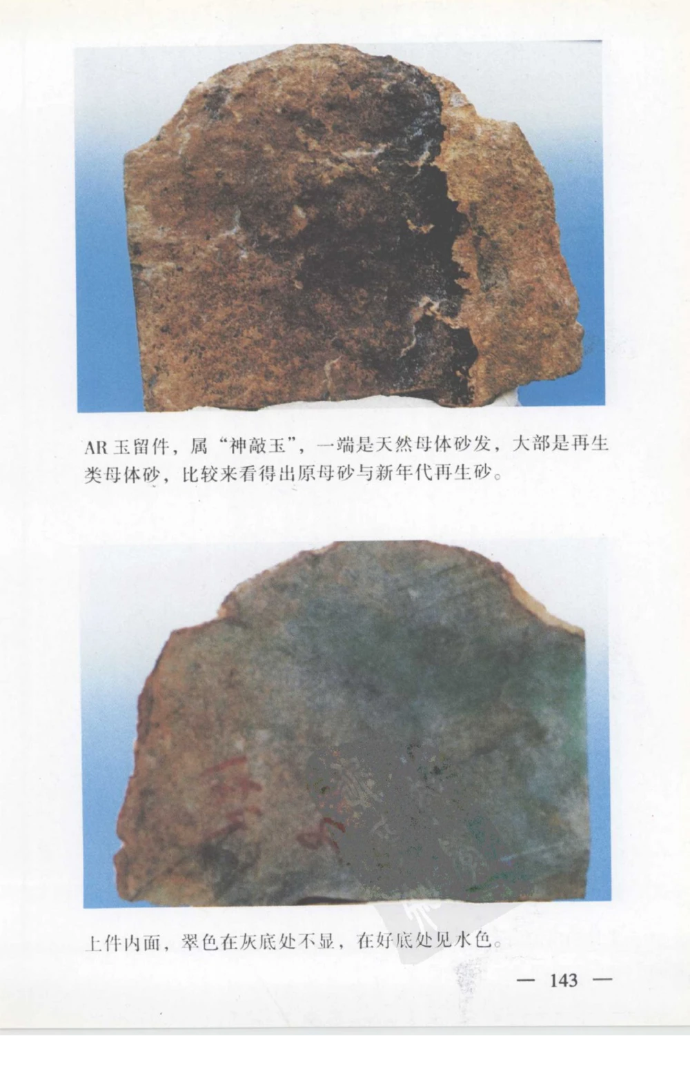 云南相玉学_X018-玉石珠宝鉴定教程最新合集_5、玉石鉴定专题全套课程_玉石电子书_玉石电子书