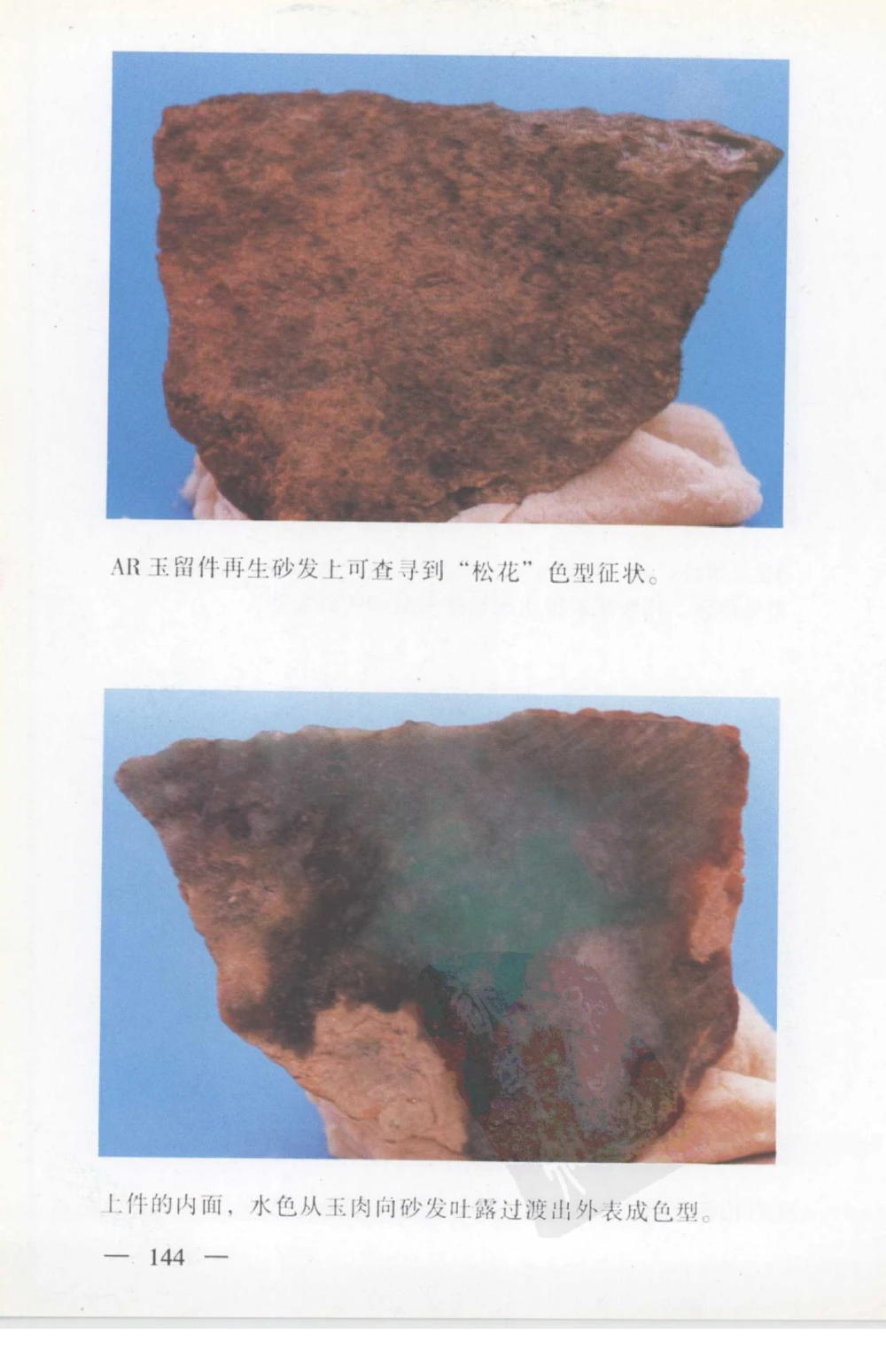 云南相玉学_X018-玉石珠宝鉴定教程最新合集_5、玉石鉴定专题全套课程_玉石电子书_玉石电子书