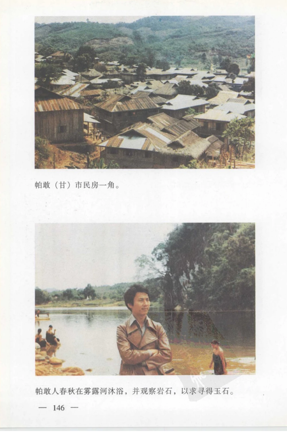 云南相玉学_X018-玉石珠宝鉴定教程最新合集_5、玉石鉴定专题全套课程_玉石电子书_玉石电子书