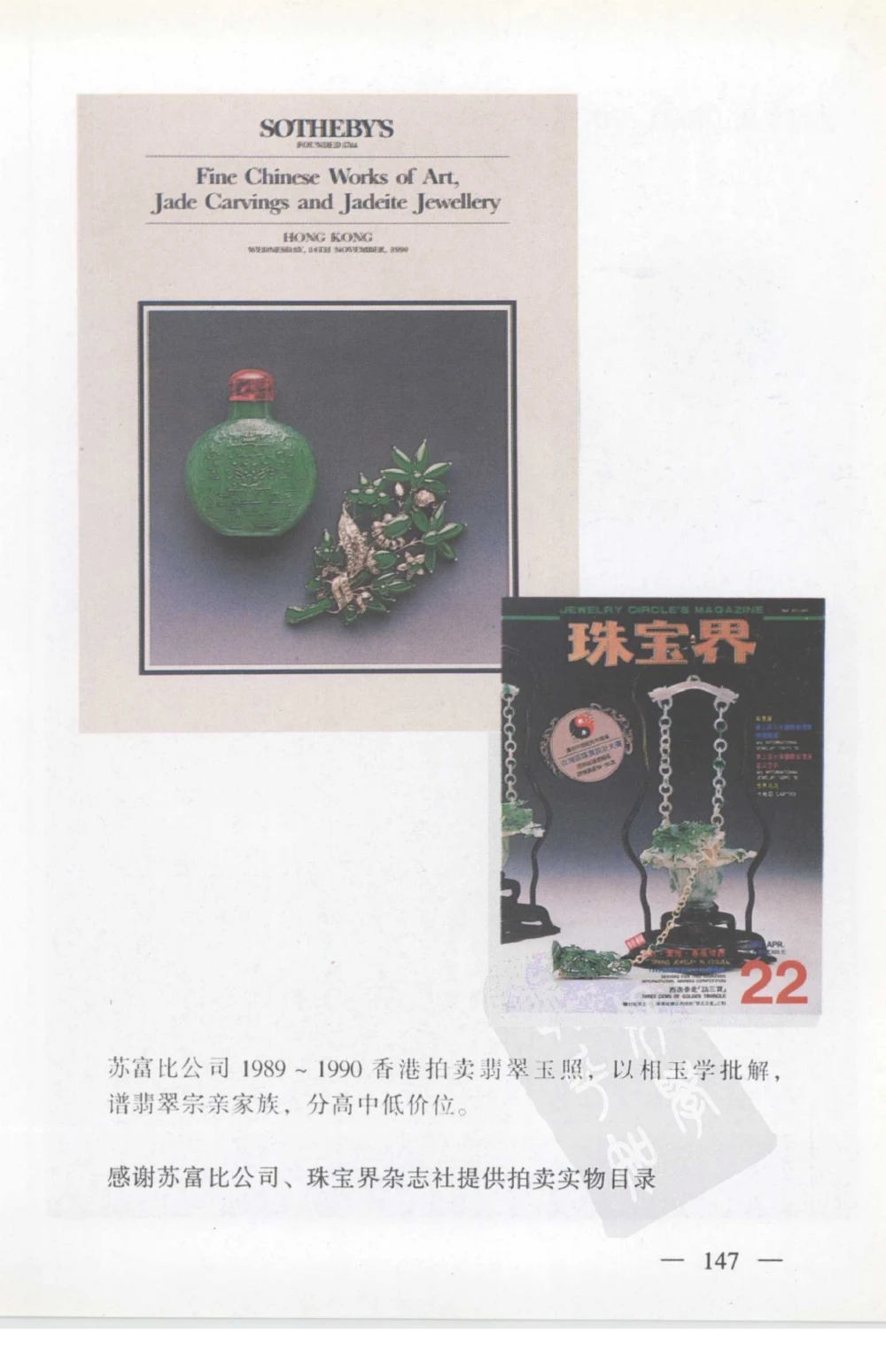 云南相玉学_X018-玉石珠宝鉴定教程最新合集_5、玉石鉴定专题全套课程_玉石电子书_玉石电子书