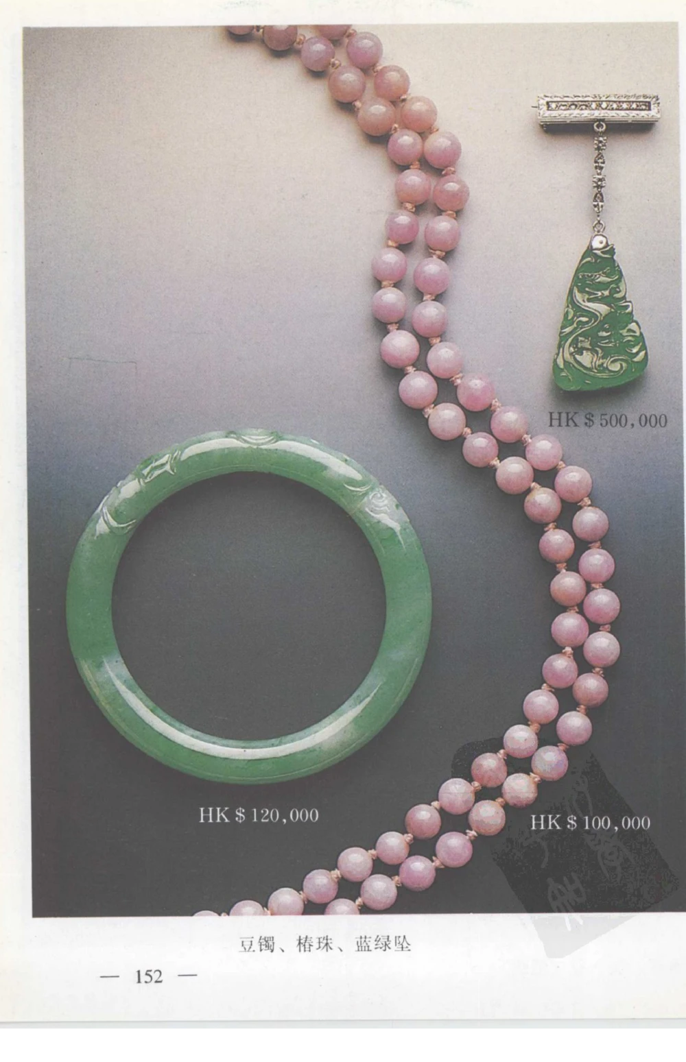 云南相玉学_X018-玉石珠宝鉴定教程最新合集_5、玉石鉴定专题全套课程_玉石电子书_玉石电子书