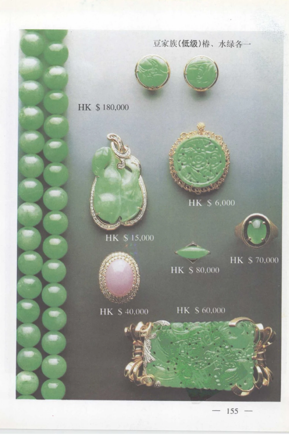 云南相玉学_X018-玉石珠宝鉴定教程最新合集_5、玉石鉴定专题全套课程_玉石电子书_玉石电子书