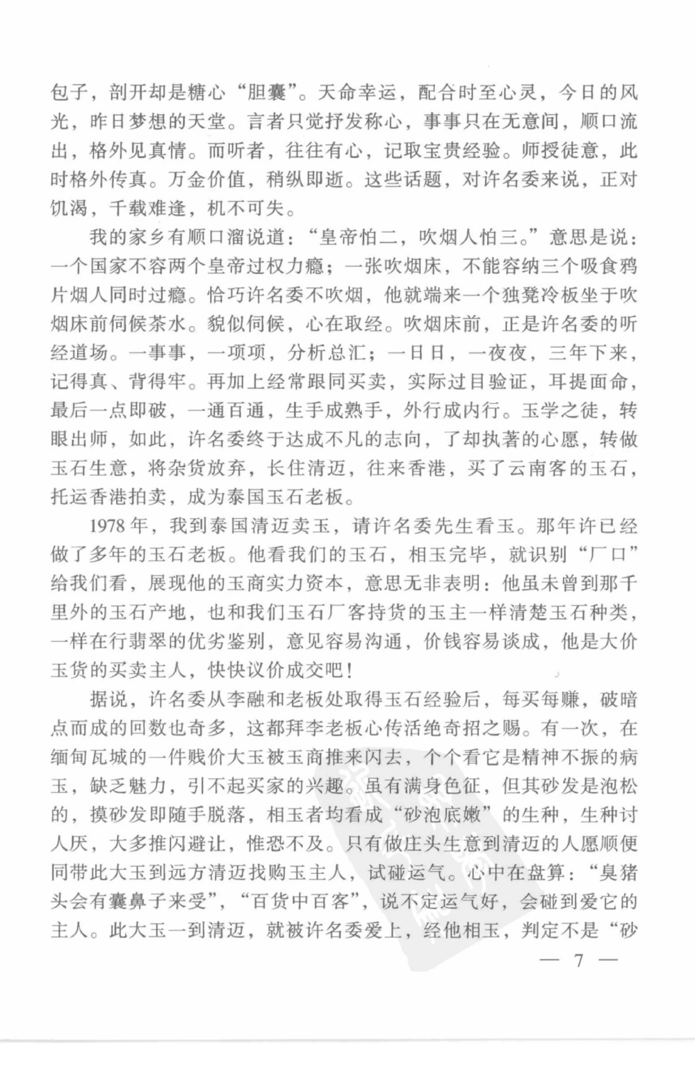 云南相玉学_X018-玉石珠宝鉴定教程最新合集_5、玉石鉴定专题全套课程_玉石电子书_玉石电子书