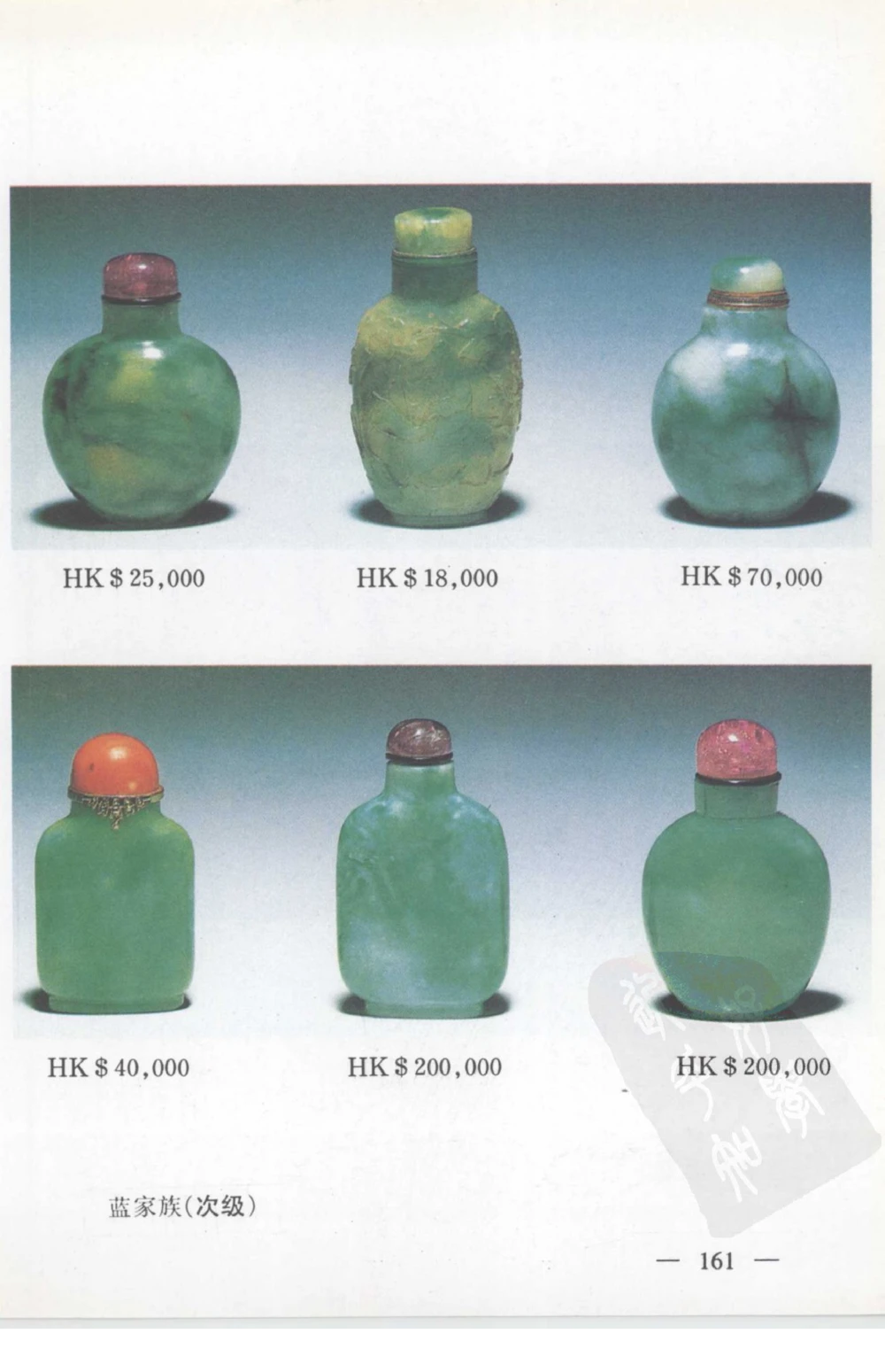 云南相玉学_X018-玉石珠宝鉴定教程最新合集_5、玉石鉴定专题全套课程_玉石电子书_玉石电子书