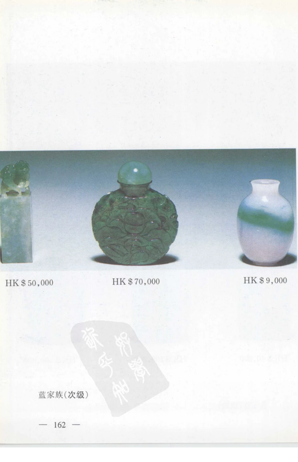 云南相玉学_X018-玉石珠宝鉴定教程最新合集_5、玉石鉴定专题全套课程_玉石电子书_玉石电子书