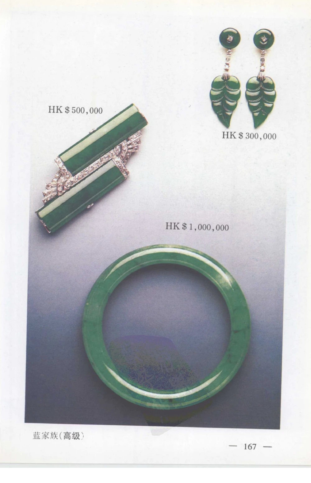 云南相玉学_X018-玉石珠宝鉴定教程最新合集_5、玉石鉴定专题全套课程_玉石电子书_玉石电子书
