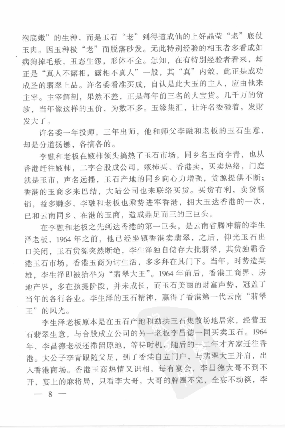 云南相玉学_X018-玉石珠宝鉴定教程最新合集_5、玉石鉴定专题全套课程_玉石电子书_玉石电子书