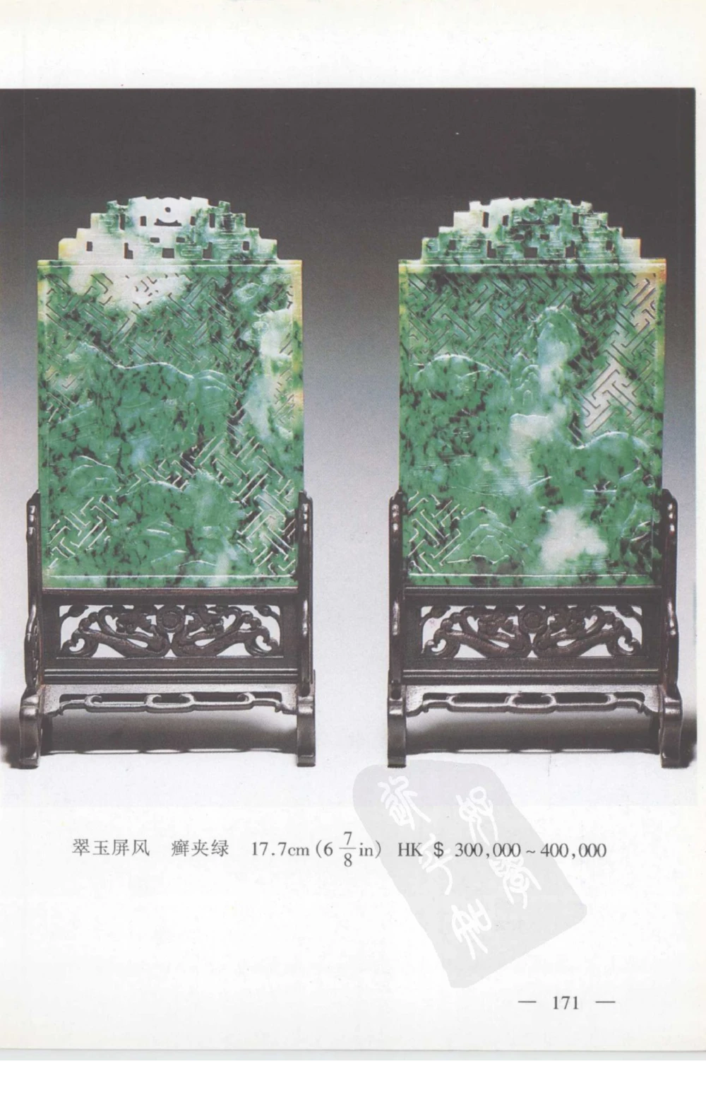 云南相玉学_X018-玉石珠宝鉴定教程最新合集_5、玉石鉴定专题全套课程_玉石电子书_玉石电子书