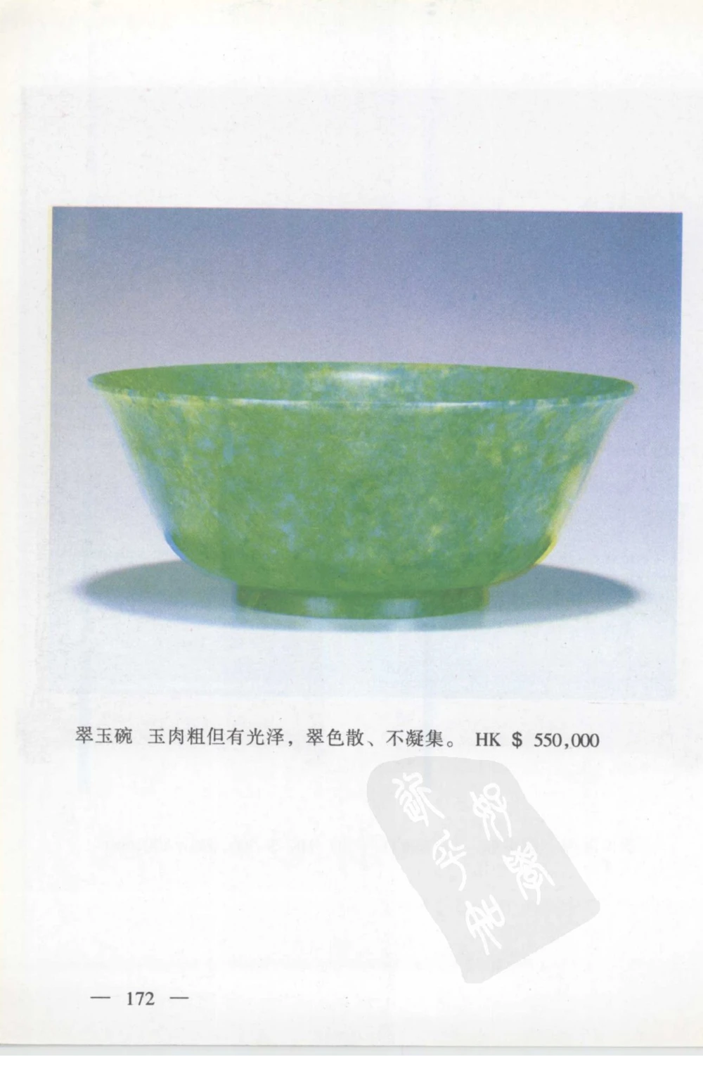 云南相玉学_X018-玉石珠宝鉴定教程最新合集_5、玉石鉴定专题全套课程_玉石电子书_玉石电子书