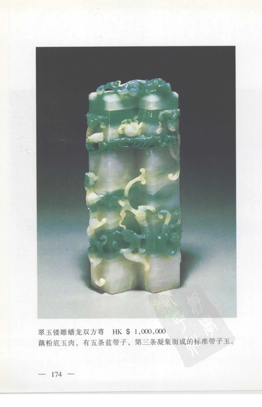 云南相玉学_X018-玉石珠宝鉴定教程最新合集_5、玉石鉴定专题全套课程_玉石电子书_玉石电子书