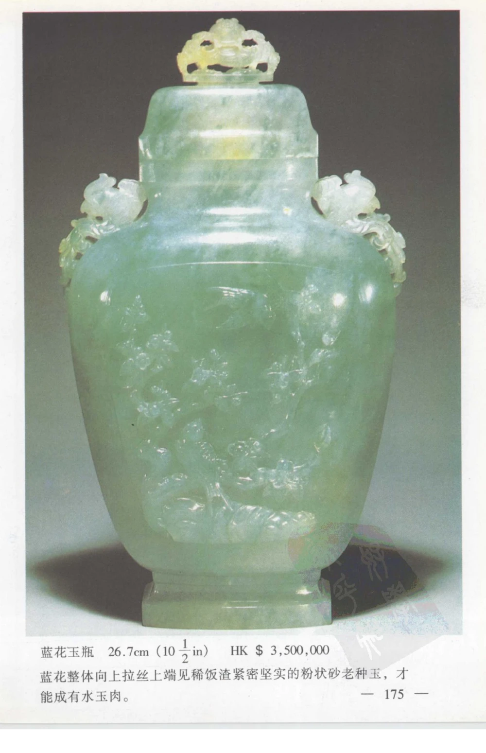 云南相玉学_X018-玉石珠宝鉴定教程最新合集_5、玉石鉴定专题全套课程_玉石电子书_玉石电子书