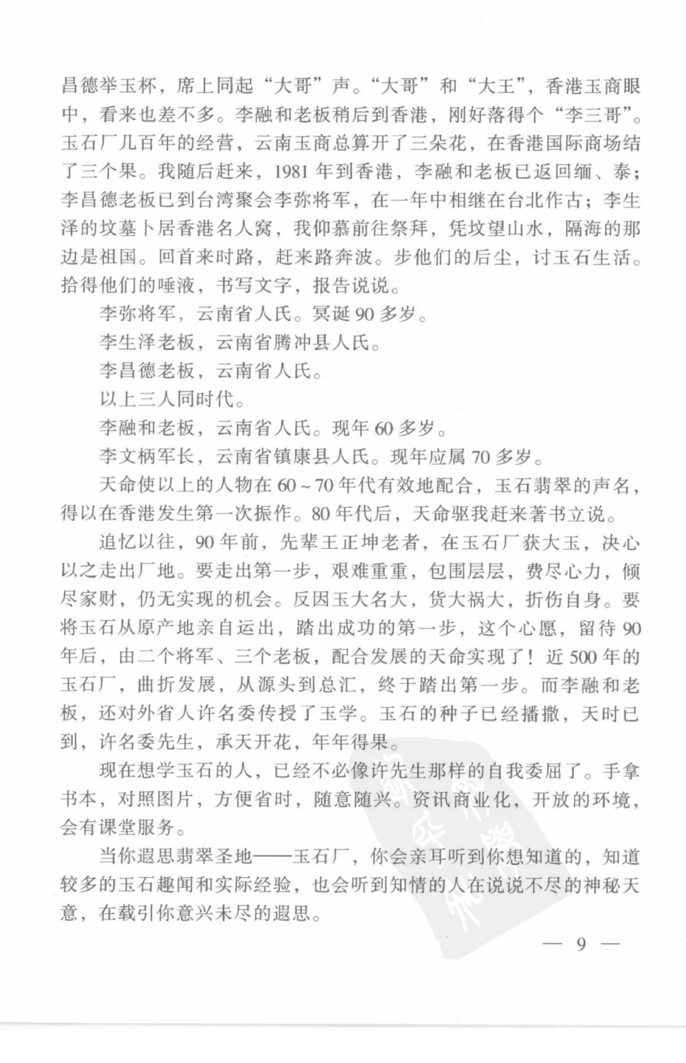 云南相玉学_X018-玉石珠宝鉴定教程最新合集_5、玉石鉴定专题全套课程_玉石电子书_玉石电子书