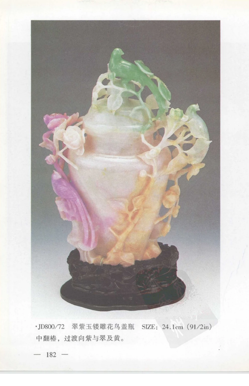 云南相玉学_X018-玉石珠宝鉴定教程最新合集_5、玉石鉴定专题全套课程_玉石电子书_玉石电子书