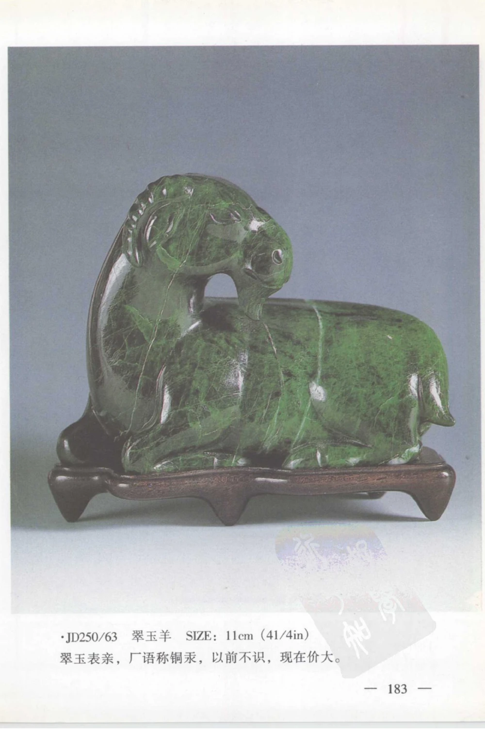 云南相玉学_X018-玉石珠宝鉴定教程最新合集_5、玉石鉴定专题全套课程_玉石电子书_玉石电子书