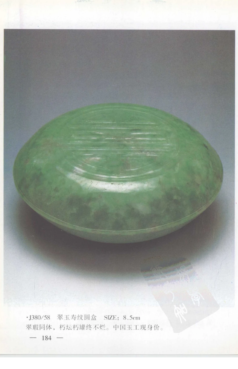 云南相玉学_X018-玉石珠宝鉴定教程最新合集_5、玉石鉴定专题全套课程_玉石电子书_玉石电子书