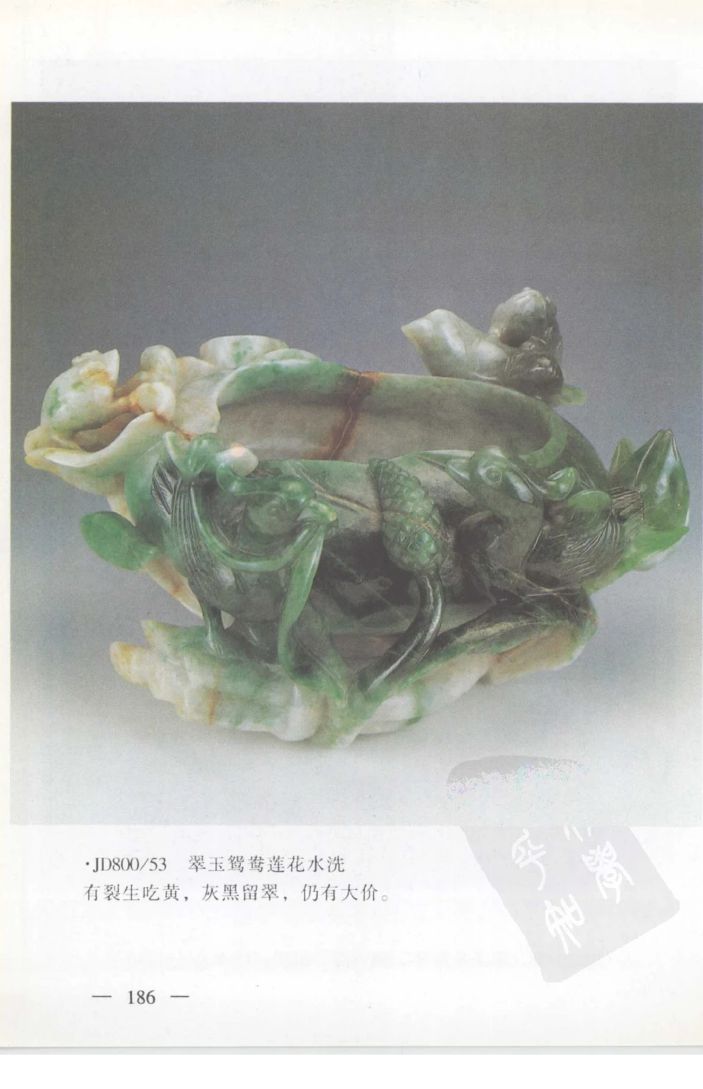 云南相玉学_X018-玉石珠宝鉴定教程最新合集_5、玉石鉴定专题全套课程_玉石电子书_玉石电子书