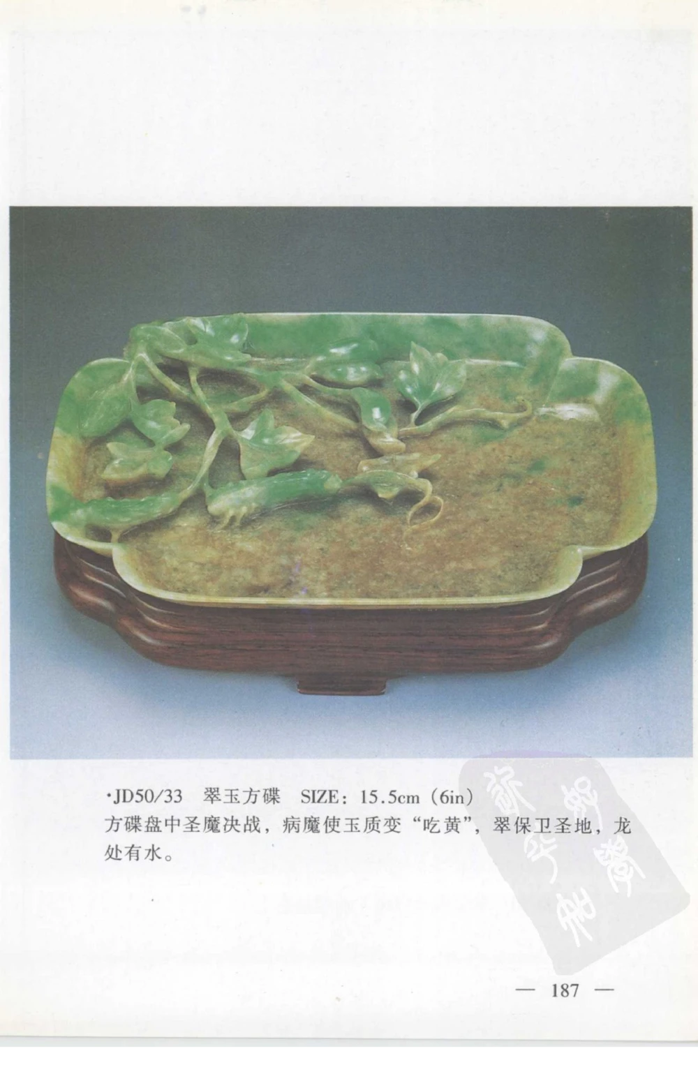 云南相玉学_X018-玉石珠宝鉴定教程最新合集_5、玉石鉴定专题全套课程_玉石电子书_玉石电子书