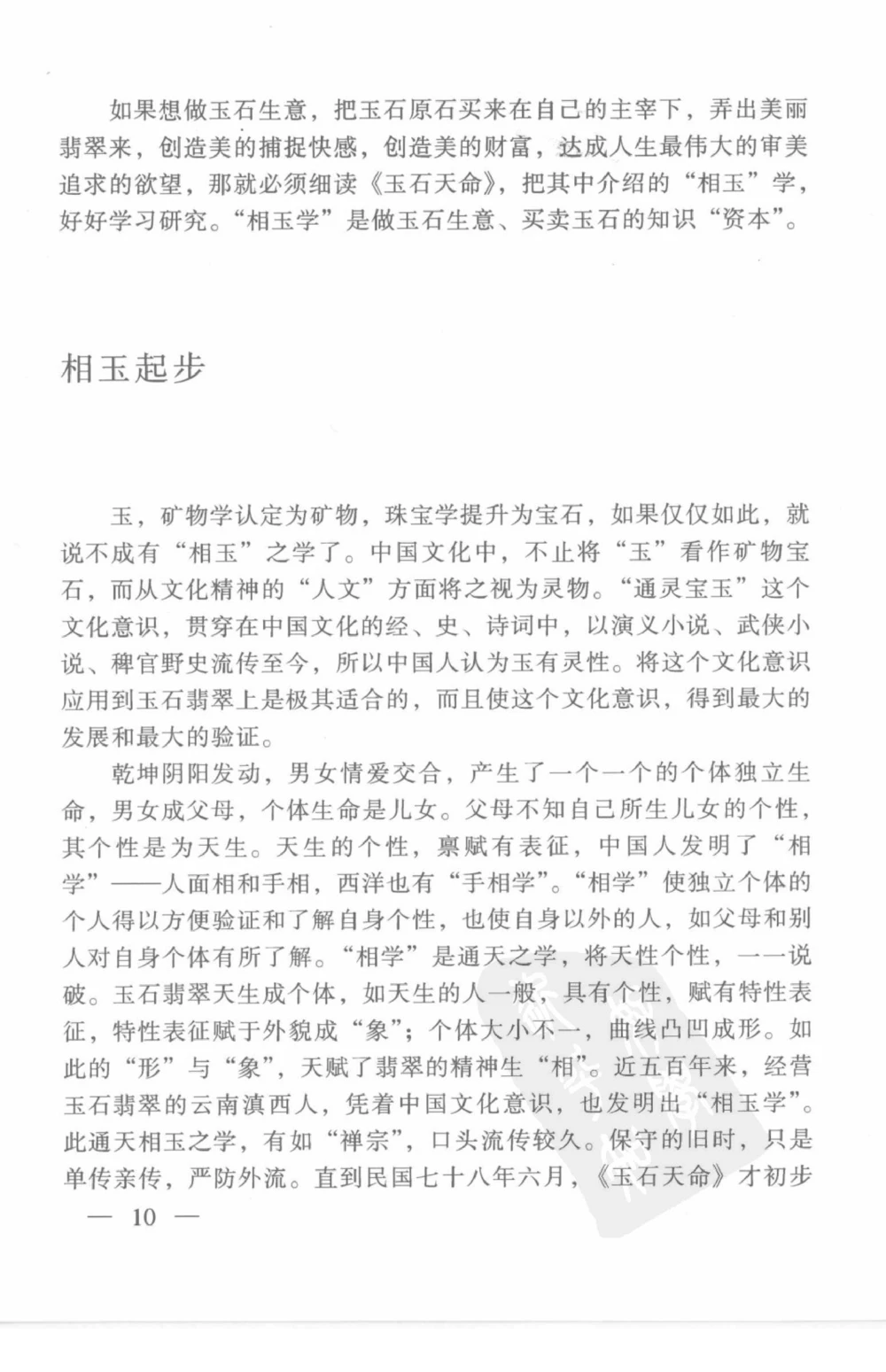 云南相玉学_X018-玉石珠宝鉴定教程最新合集_5、玉石鉴定专题全套课程_玉石电子书_玉石电子书