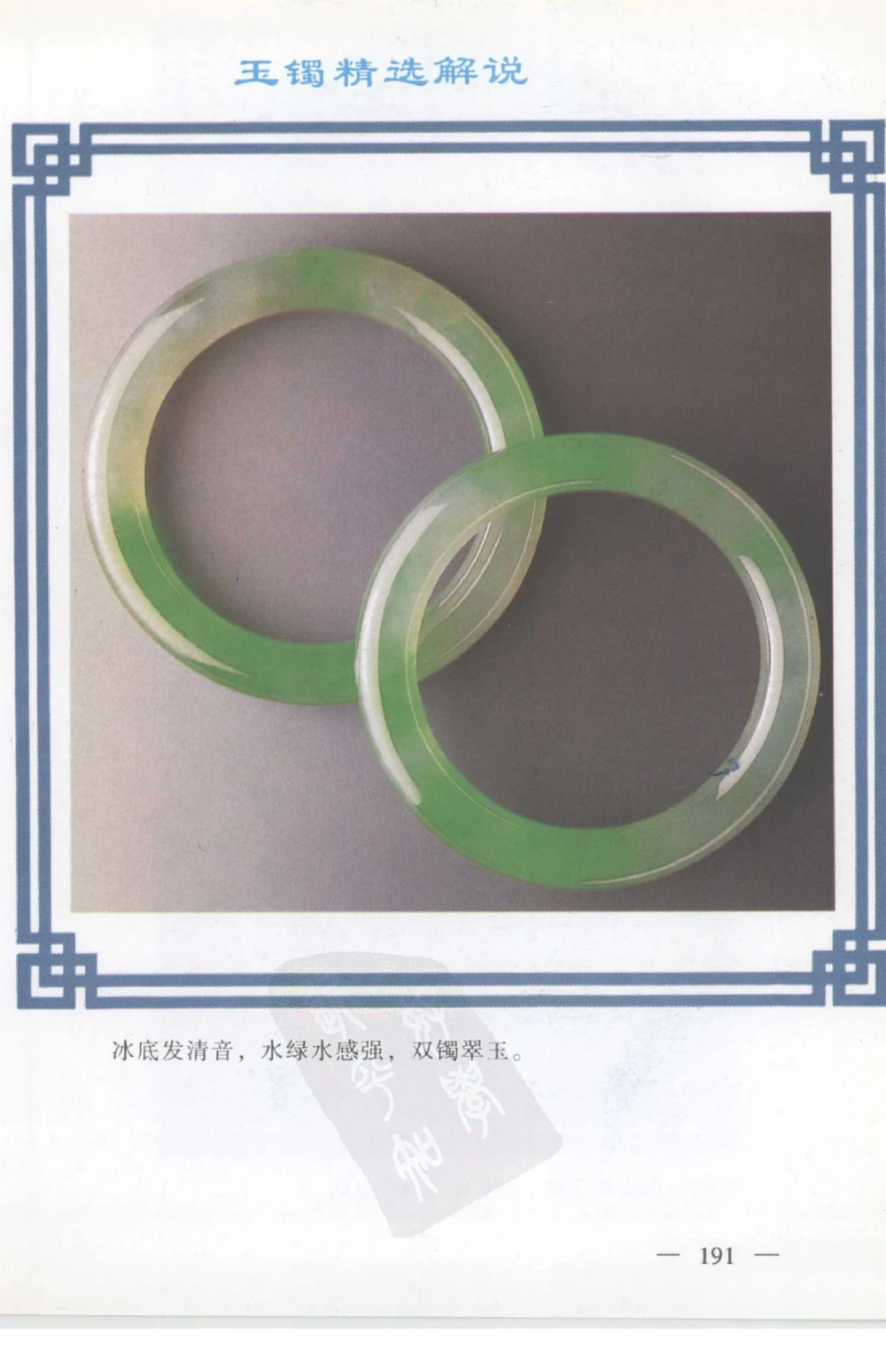 云南相玉学_X018-玉石珠宝鉴定教程最新合集_5、玉石鉴定专题全套课程_玉石电子书_玉石电子书