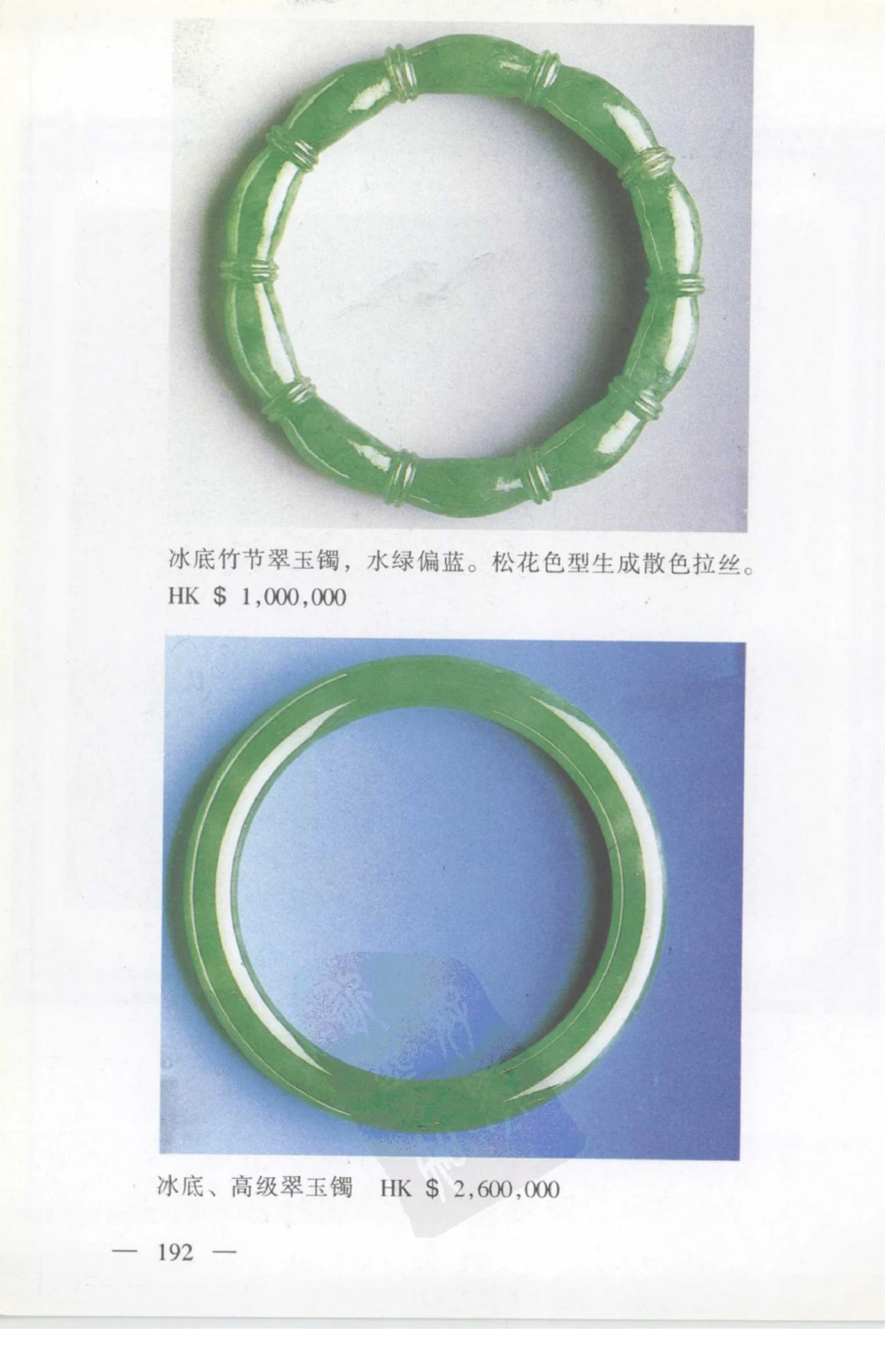 云南相玉学_X018-玉石珠宝鉴定教程最新合集_5、玉石鉴定专题全套课程_玉石电子书_玉石电子书