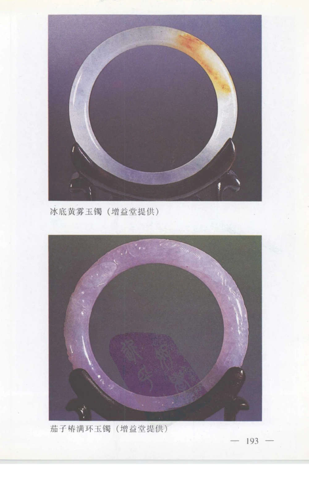 云南相玉学_X018-玉石珠宝鉴定教程最新合集_5、玉石鉴定专题全套课程_玉石电子书_玉石电子书